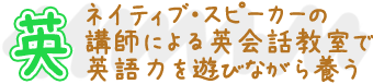 広福保育園の「学」